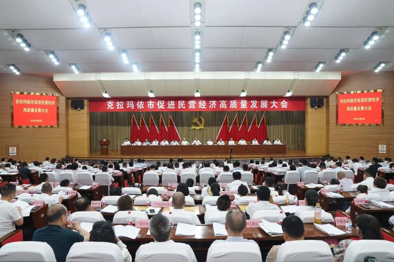 我市促進民營經(jīng)濟高質(zhì)量發(fā)展大會召開